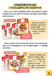 Настольная игра - Трик-н-Шеф